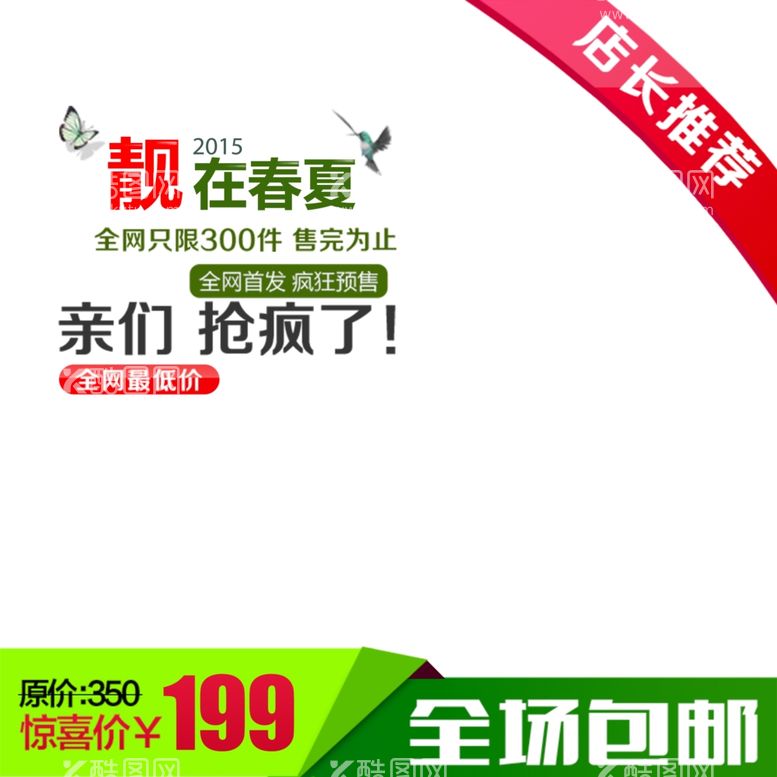 编号：20554912021320213316【酷图网】源文件下载-淘宝主图