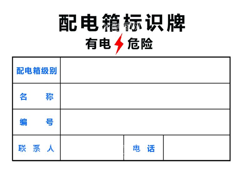 编号：59122611300842404758【酷图网】源文件下载-配电箱