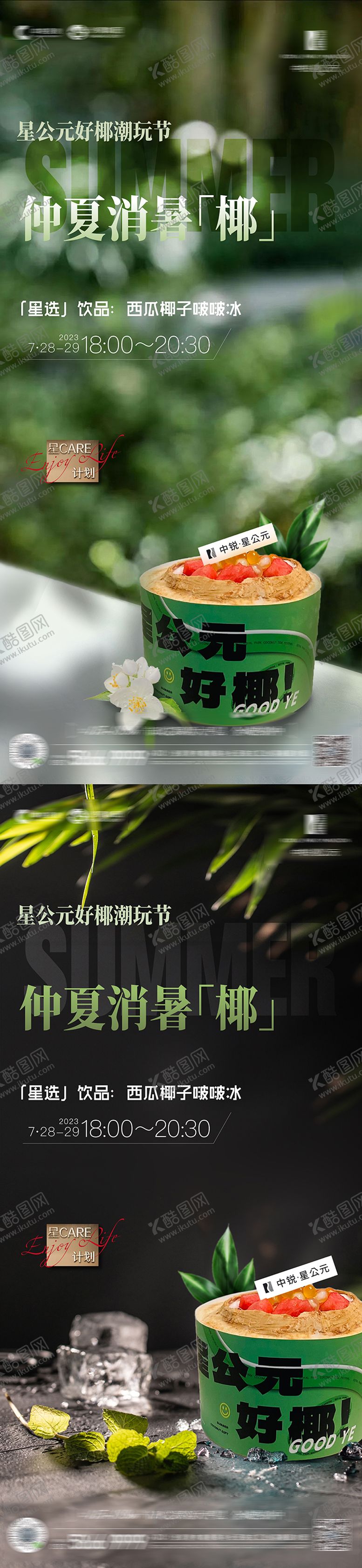 编号：34781310060516244932【酷图网】源文件下载-仲夏消暑季海报