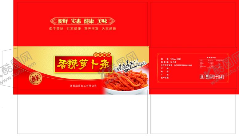 编号：35944210182323392245【酷图网】源文件下载-香辣萝卜条平面展开图