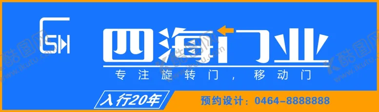 编号：32839602120332511038【酷图网】源文件下载-四海门业