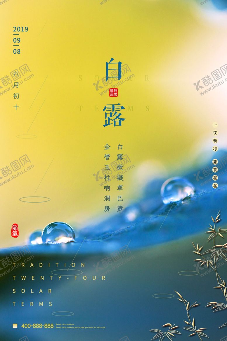 编号：53626206240112529968【酷图网】源文件下载-白露