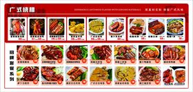 广式烧腊菜单