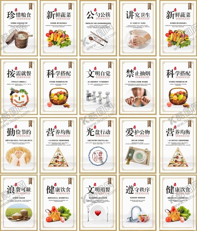 编号：28297209252315499694【酷图网】源文件下载-食堂标语