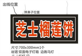 芝士榴莲饼电子灯箱