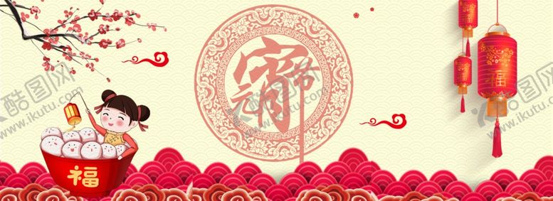 编号：98972006160823001097【酷图网】源文件下载-元宵节背景