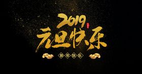 元旦海报传统节日古典艺术节假日活动背景