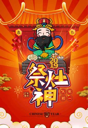腊八节海报