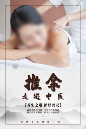 推拿