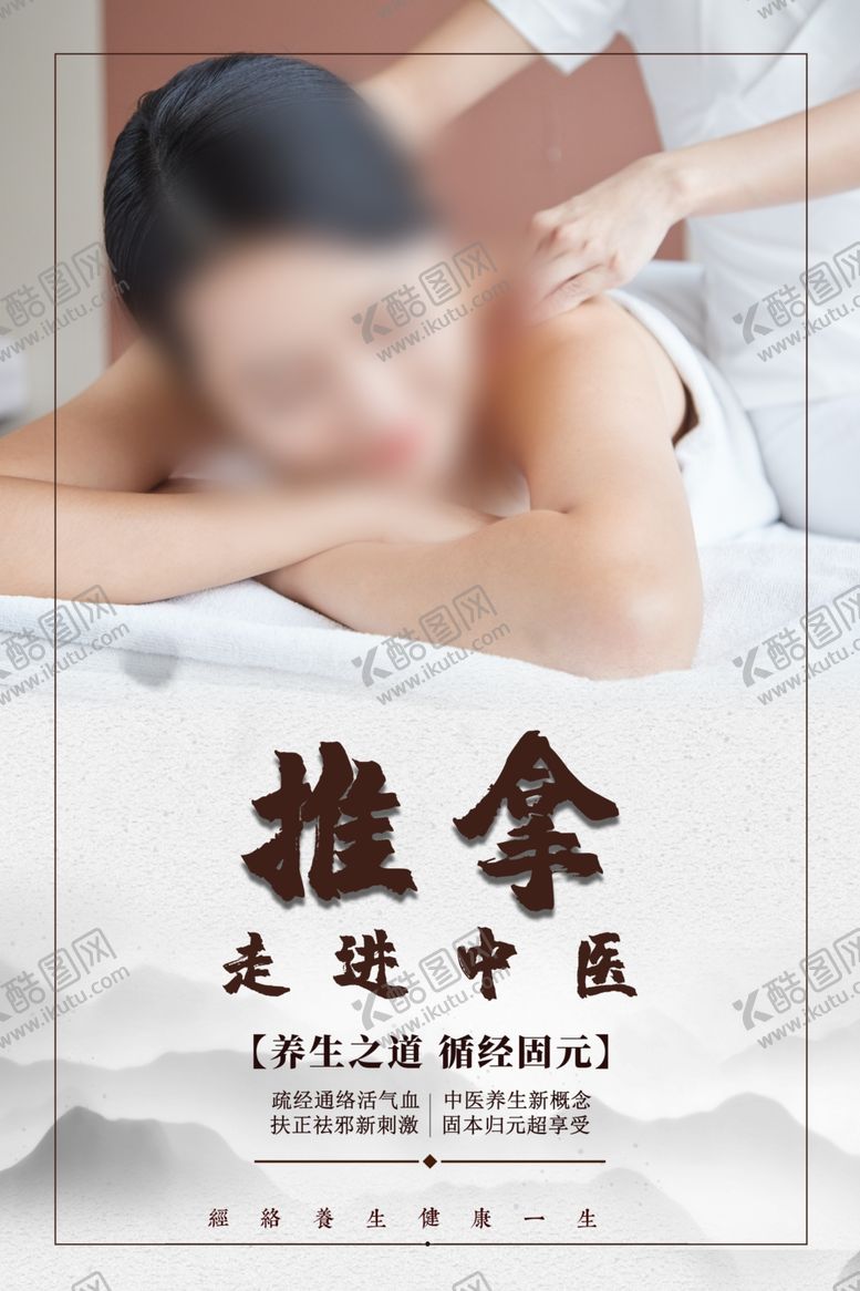 编号：82940306251741331402【酷图网】源文件下载-推拿