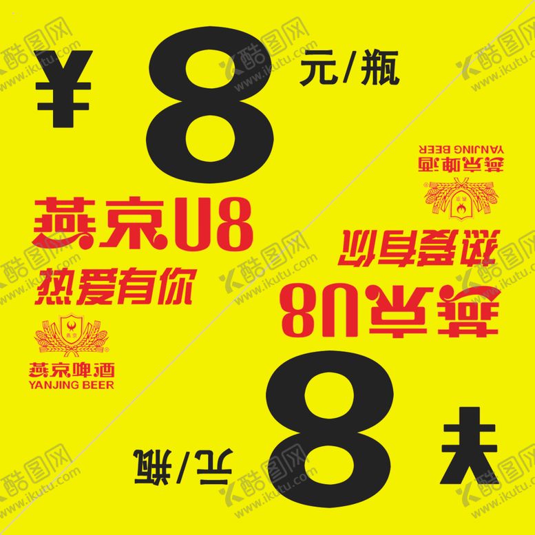 编号：54283202100305247782【酷图网】源文件下载-燕京啤酒不干胶