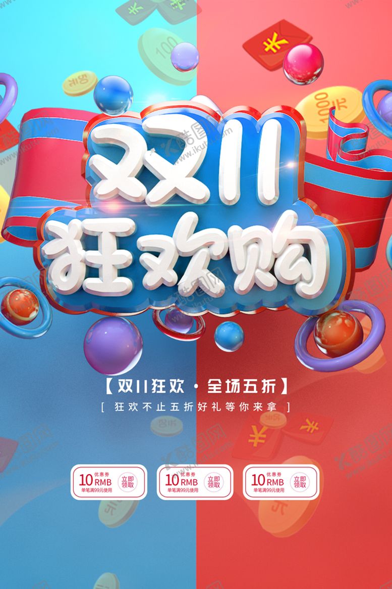 编号：79186509181111321485【酷图网】源文件下载-双11狂欢购