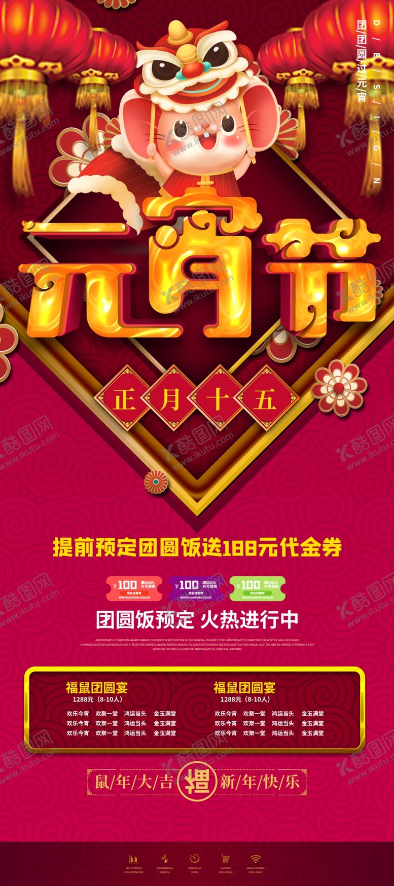 编号：84002910152249217801【酷图网】源文件下载-元宵节