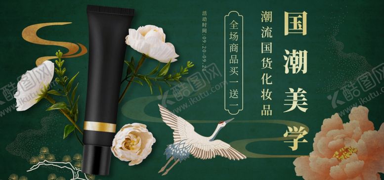 编号：25599707040149018261【酷图网】源文件下载-国潮化妆品banner