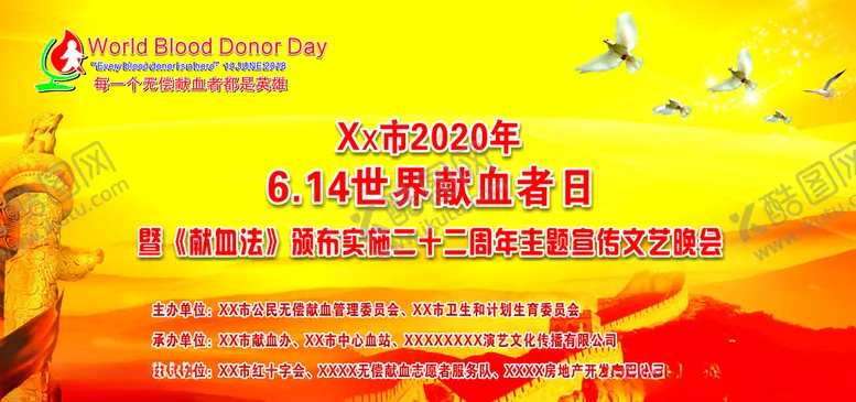 编号：89312607021333287487【酷图网】源文件下载-世界献血日LED宣传栏