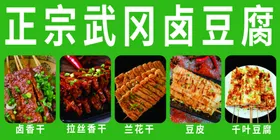 卤豆腐串