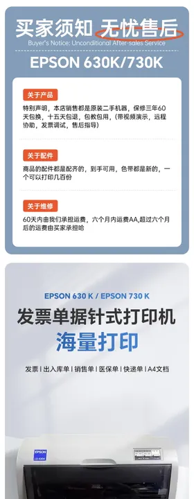 打印机电商详情页