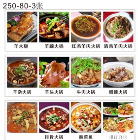 羊肉火锅羊肉菜品