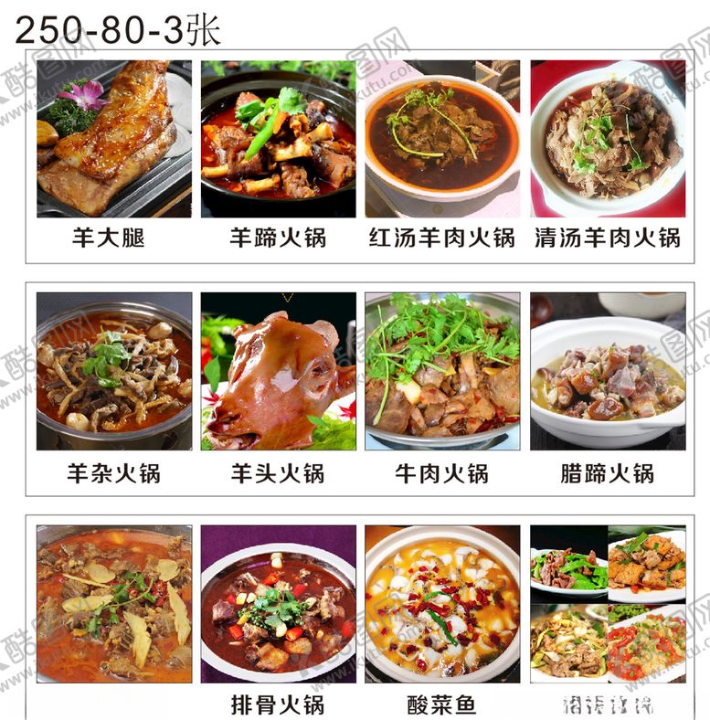 编号：74551607080626034306【酷图网】源文件下载-羊肉火锅羊肉菜品