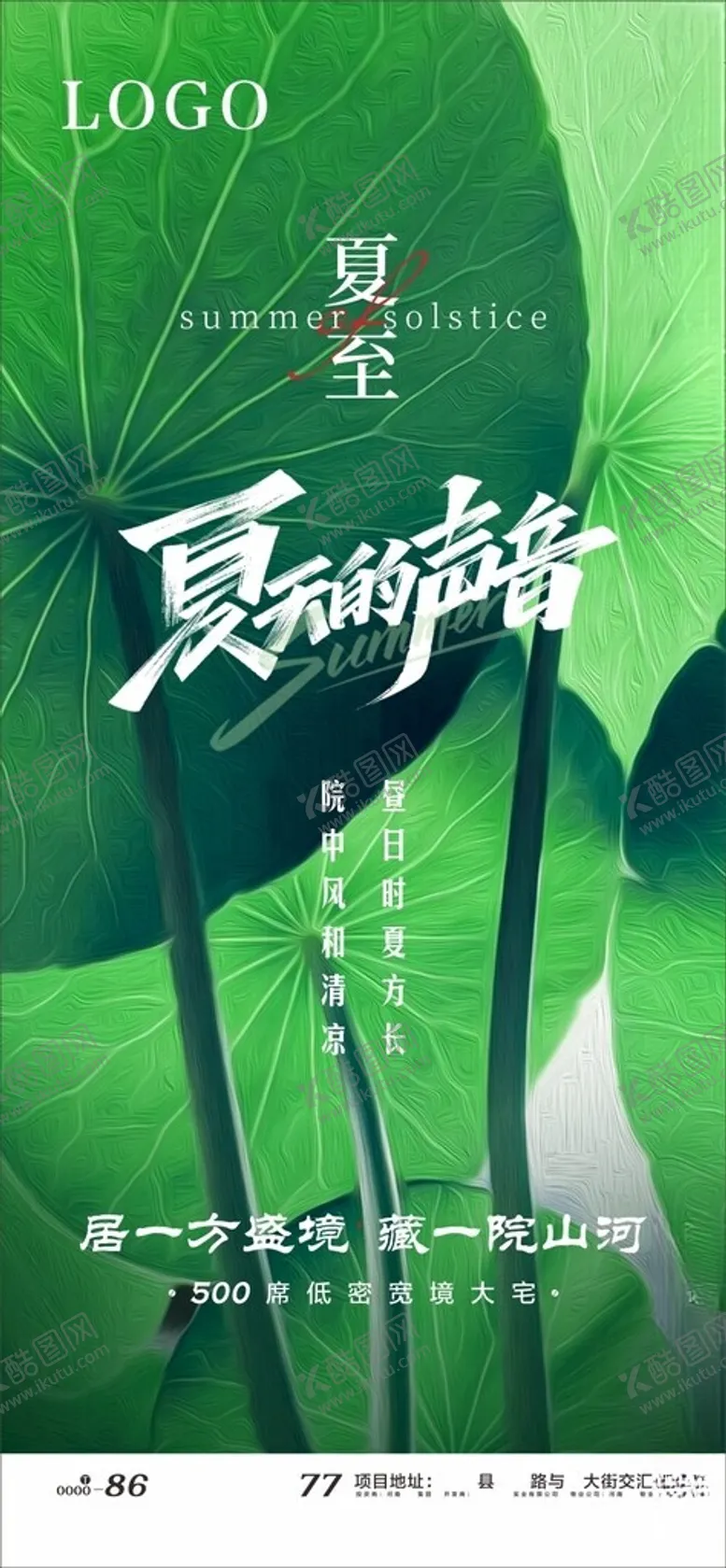 编号：85682502072201173035【酷图网】源文件下载-夏至