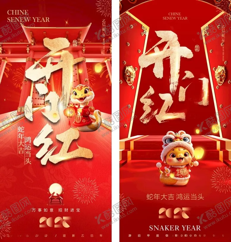 编号：73256602282157581833【酷图网】源文件下载-开门红