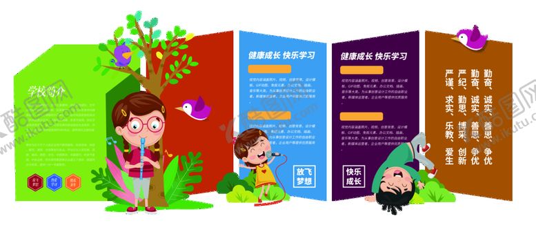 编号：86151210162347285088【酷图网】源文件下载- 幼儿园文化墙