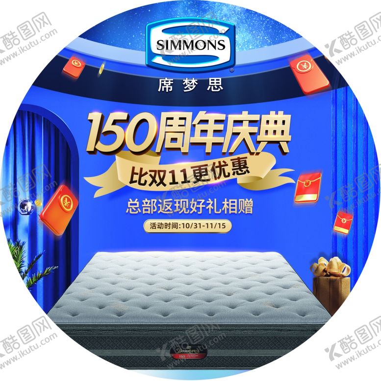 编号：22036004301013304414【酷图网】源文件下载-席梦思地贴