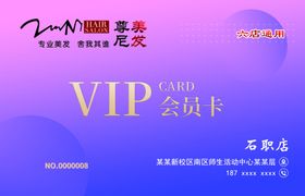 理发店美发VIP会员卡