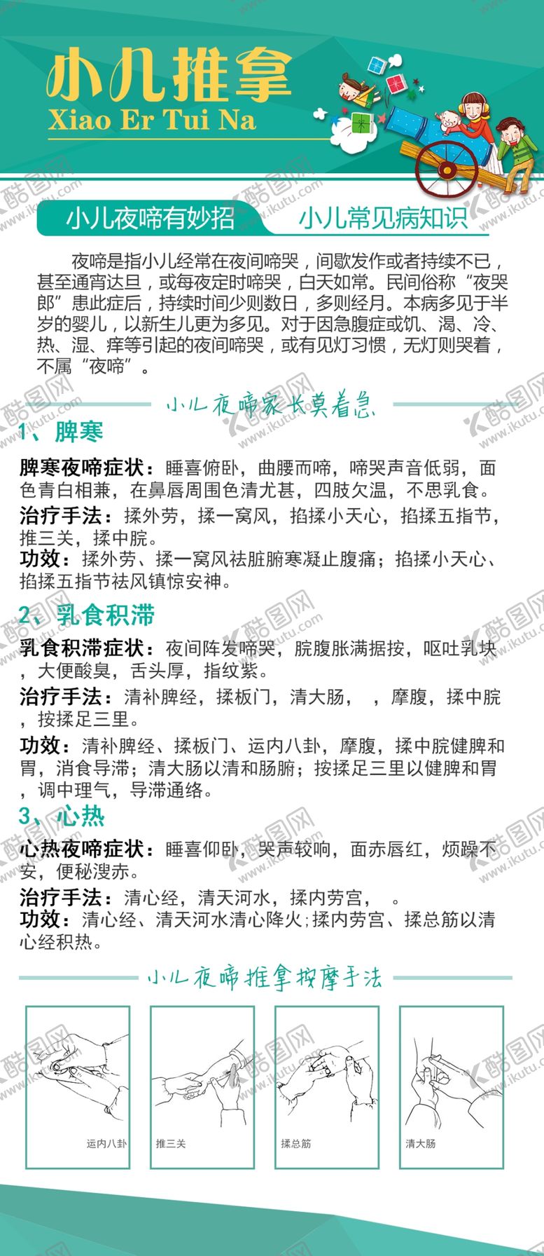 编号：49201404300054413670【酷图网】源文件下载-小儿推拿学-夜啼