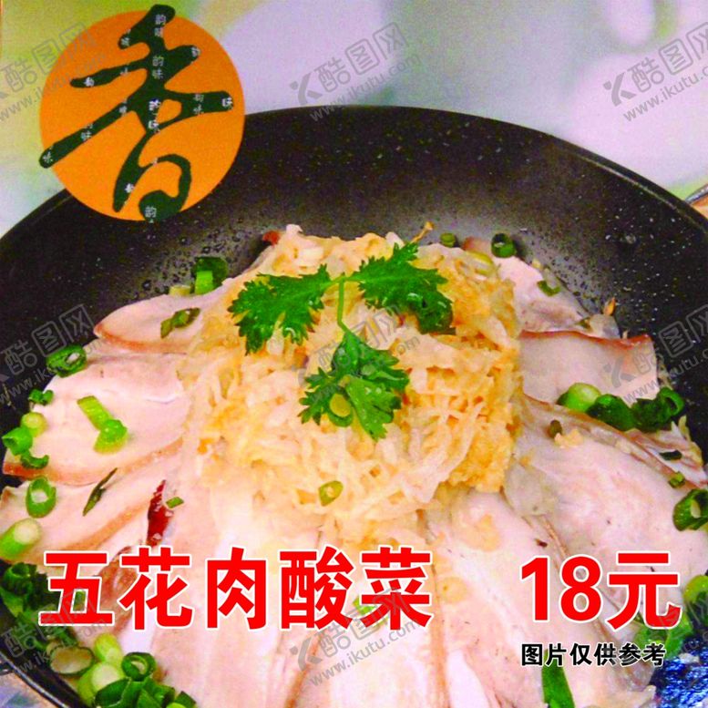 编号：60942304221020077116【酷图网】源文件下载-五花肉炖酸菜