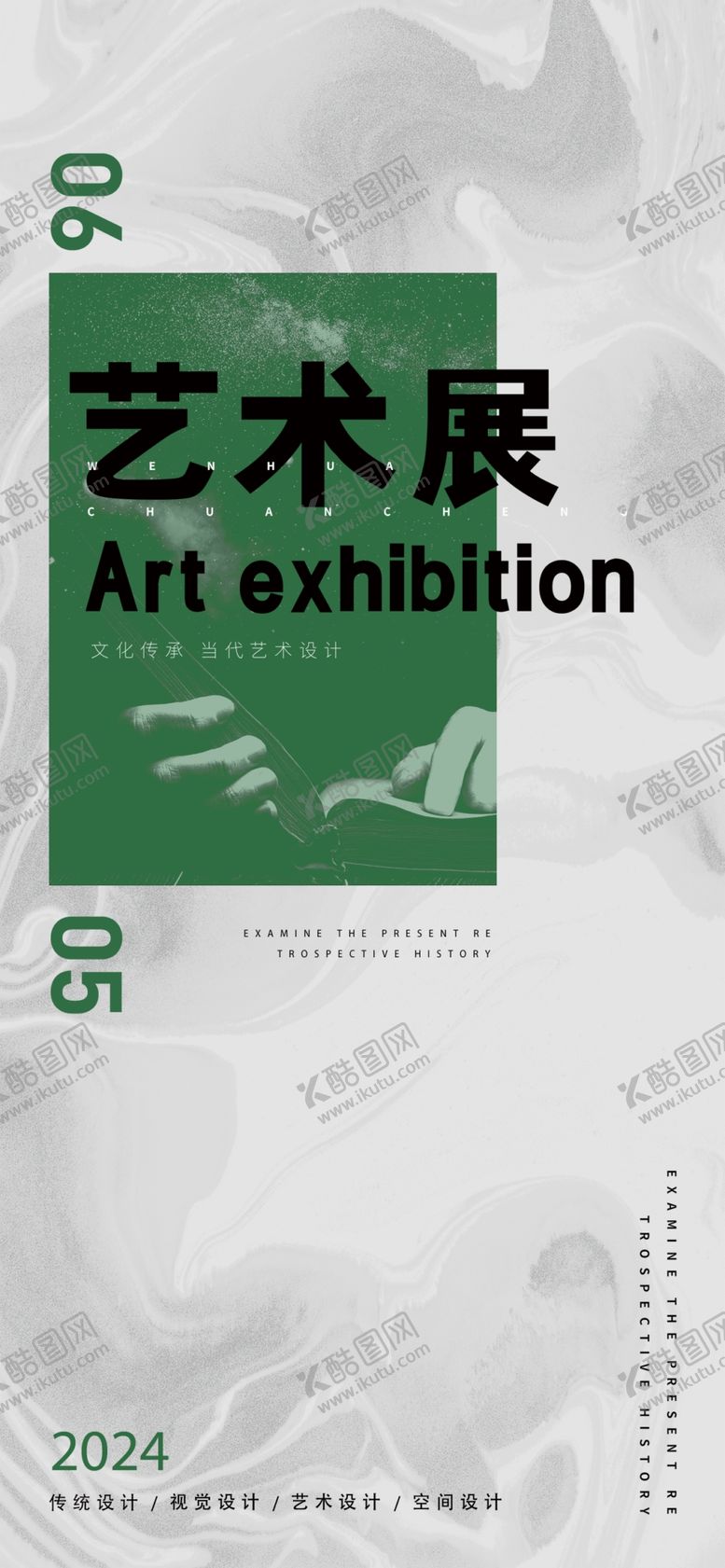 编号：31603101271904426413【酷图网】源文件下载-美术展海报