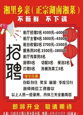 招聘广告写真灯笼户外矢量图