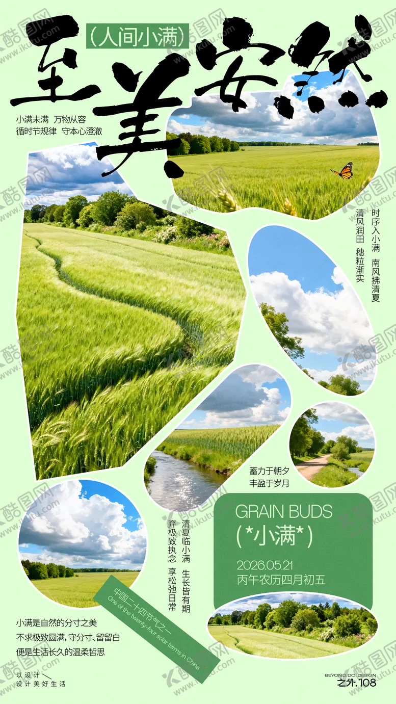 编号：52868005060218432190【酷图网】源文件下载-小满节气宣传海报