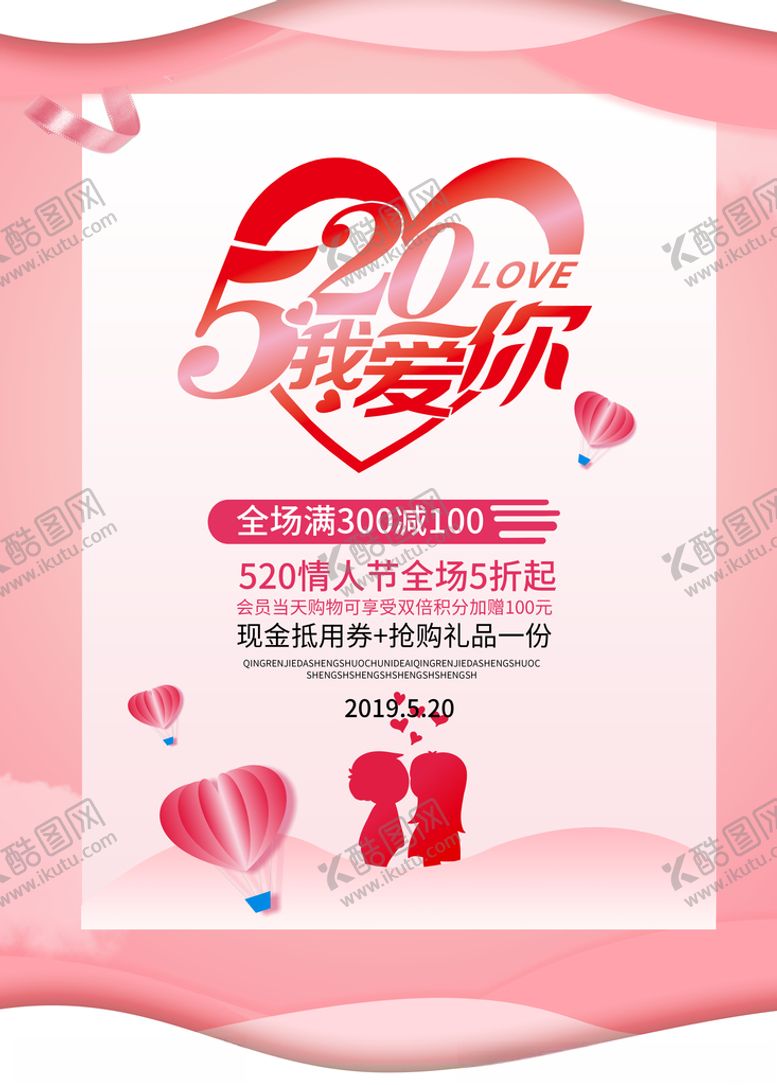 编号：27531810081840232690【酷图网】源文件下载-520我爱你