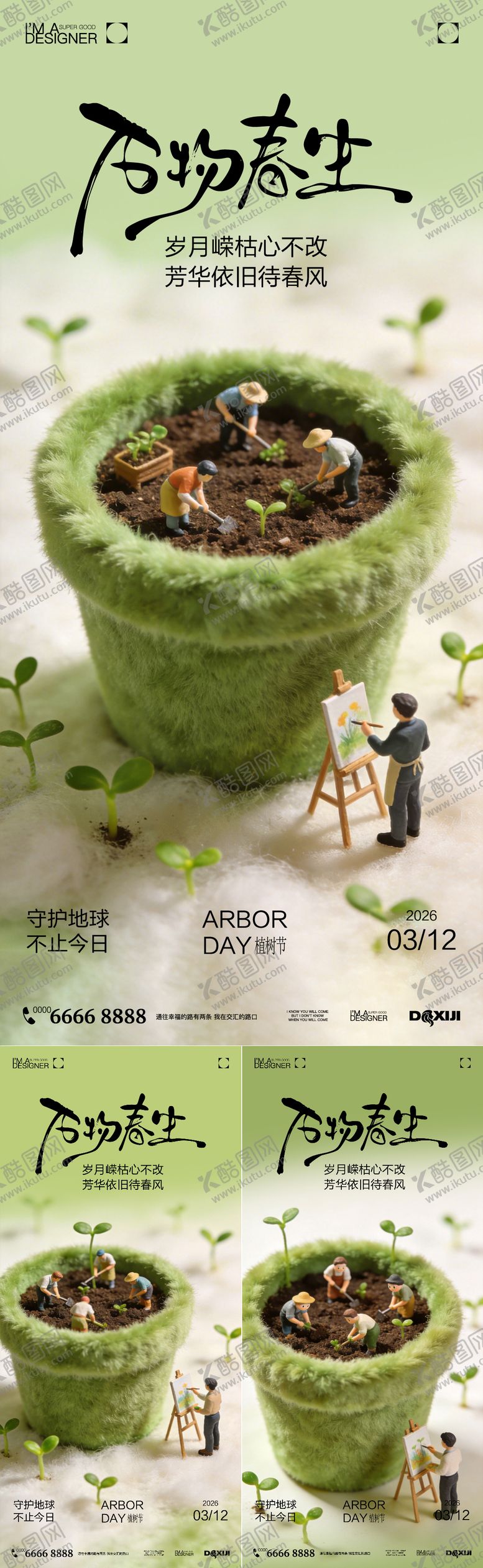 编号：40978803120316597425【酷图网】源文件下载-植树节海报