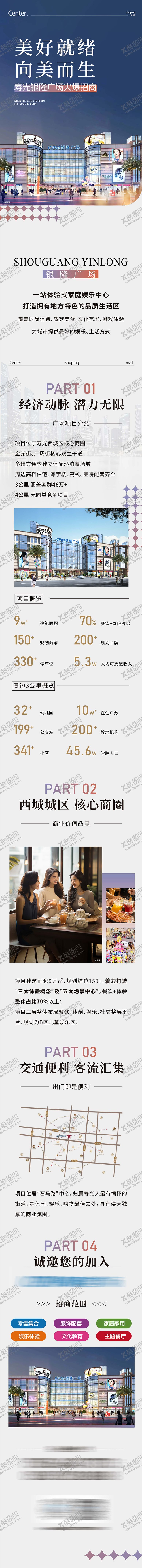 编号：68478909141555236554【酷图网】源文件下载-商场地产招商长图