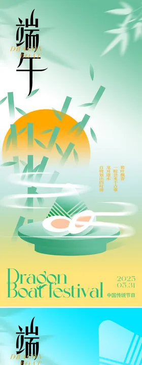 端午节节日移动端海报
