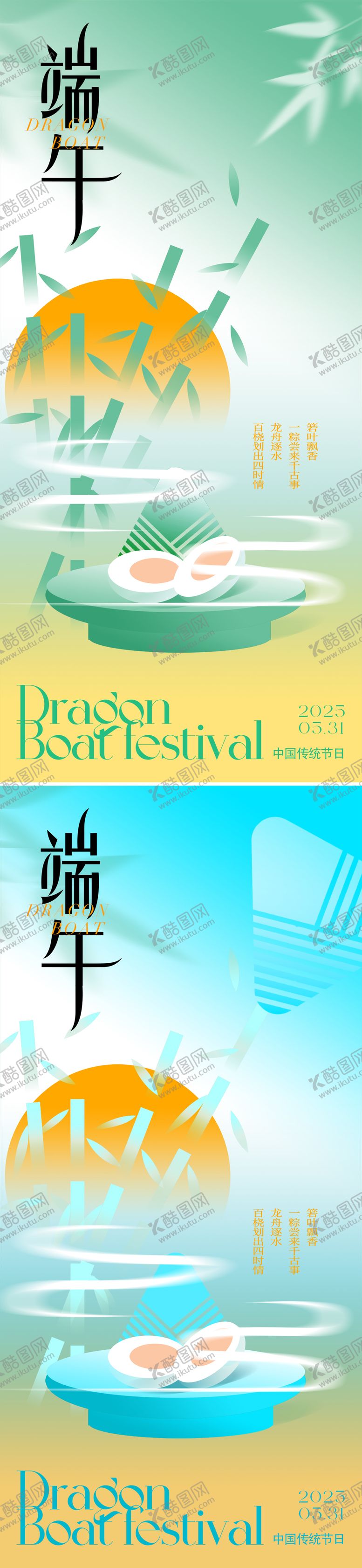 编号：95905505172337344466【酷图网】源文件下载-端午节节日移动端海报
