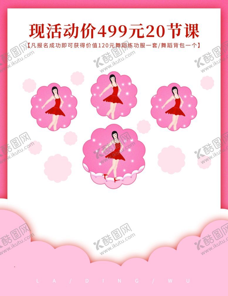 编号：10749609221753314893【酷图网】源文件下载-舞蹈