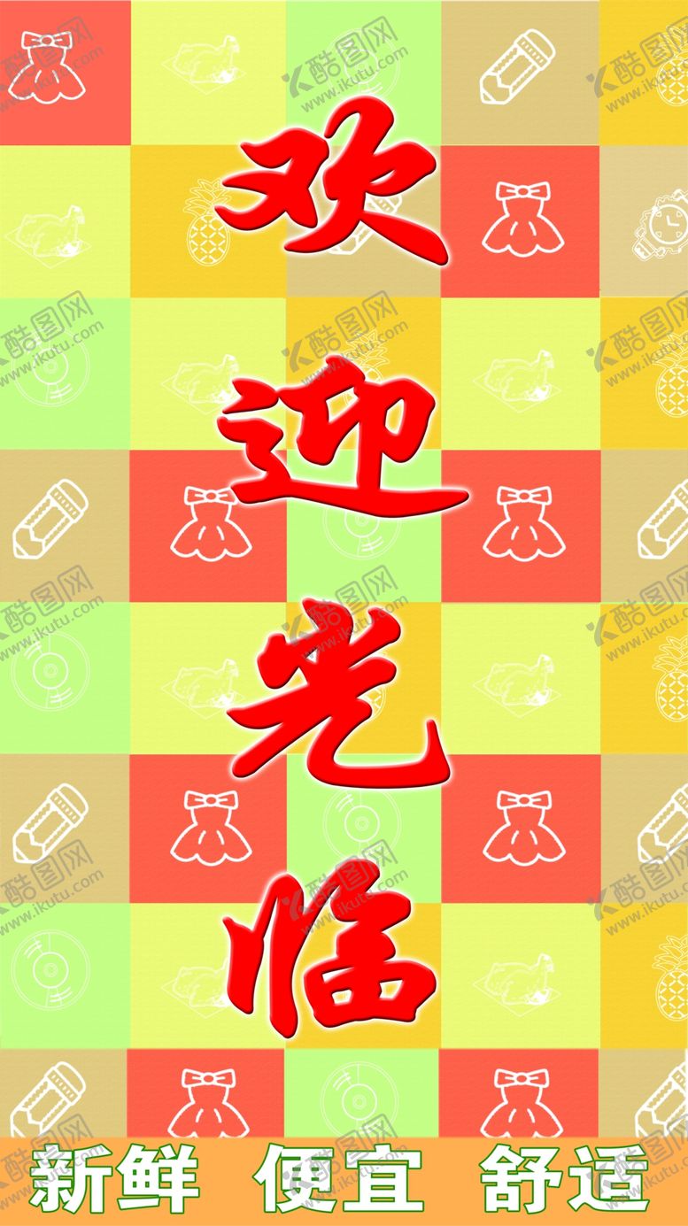 编号：98330604131013501757【酷图网】源文件下载-欢迎光临