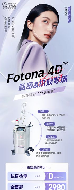 fotona私密