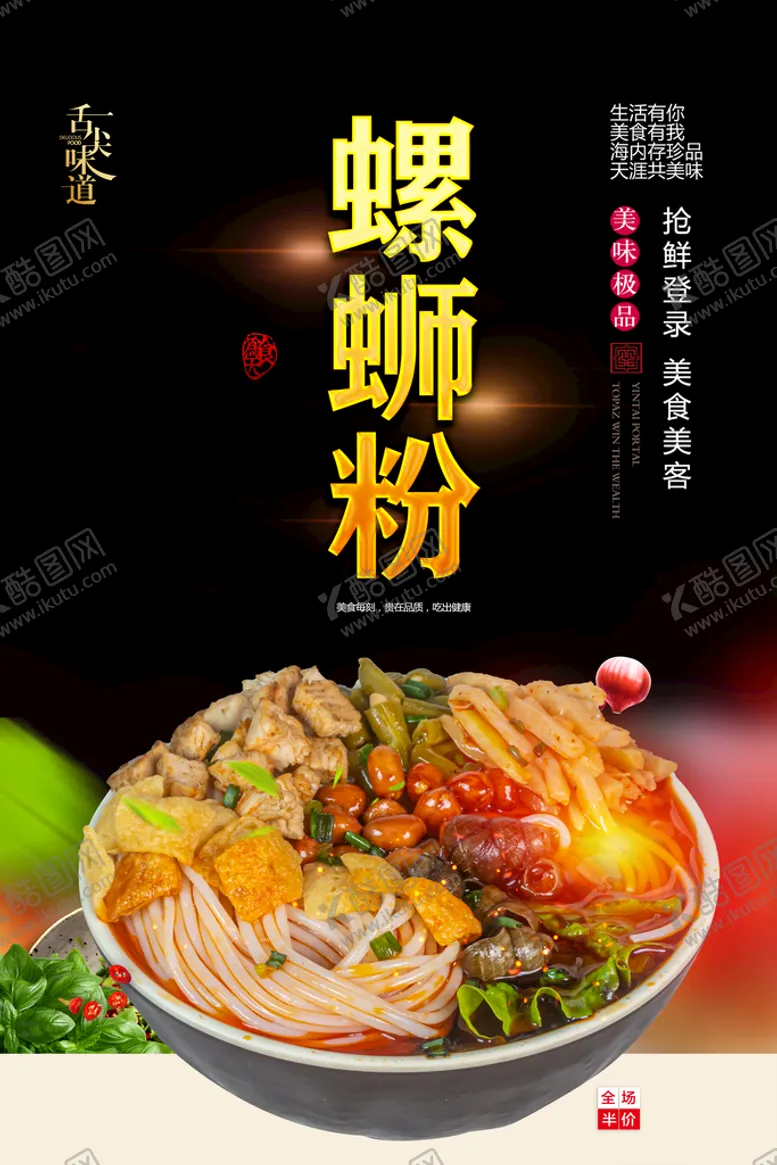 编号：81605409130204502415【酷图网】源文件下载-螺蛳粉