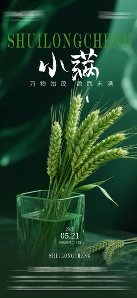 小满海报房地产