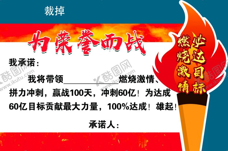 编号：80203910070108191542【酷图网】源文件下载-火炬展板