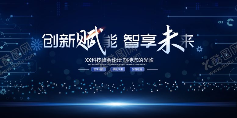 编号：62159109261455395278【酷图网】源文件下载-创新赋能智启未来