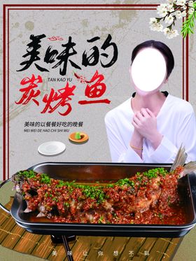 炭烤鱼