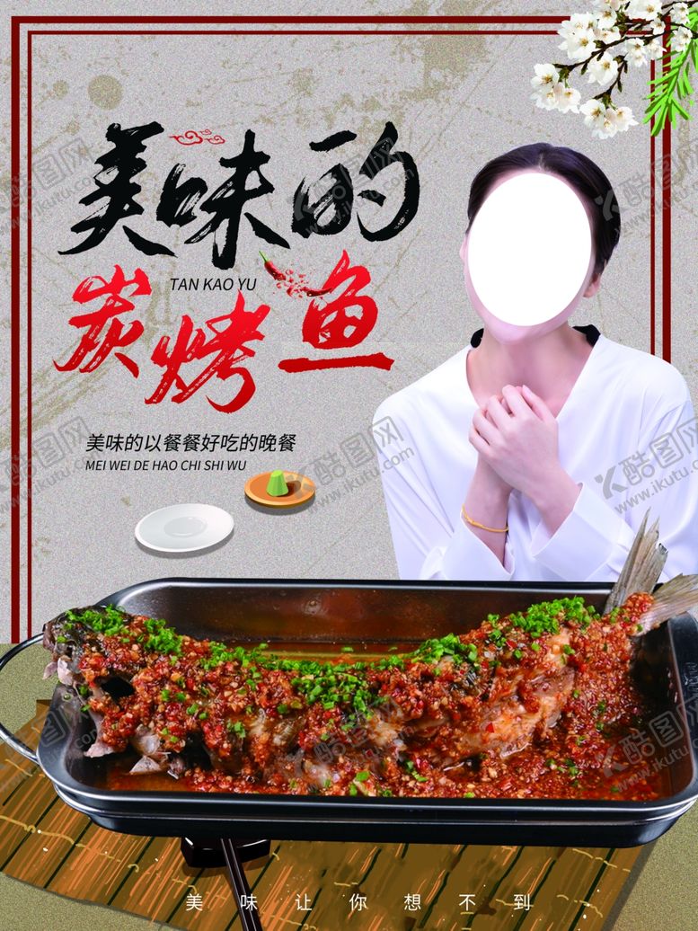 编号：83486910231726062590【酷图网】源文件下载-炭烤鱼