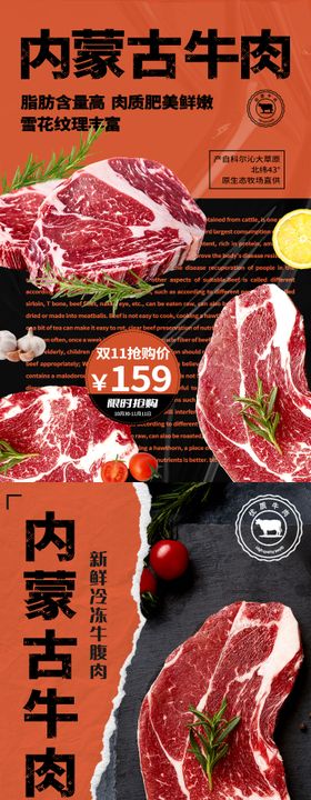 生鲜牛肉海报