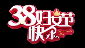 女神节妇38妇海报妇展板