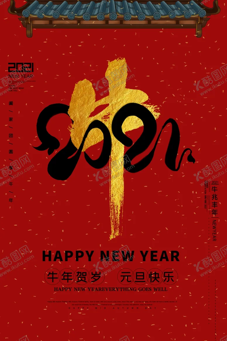 编号：12066904221501031197【酷图网】源文件下载-元旦海报